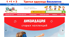 Desktop Screenshot of oki-kids.com.ua